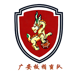 巴中队